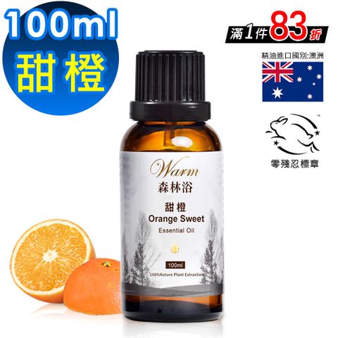 Warm 森林浴單方精油100ml-甜橙