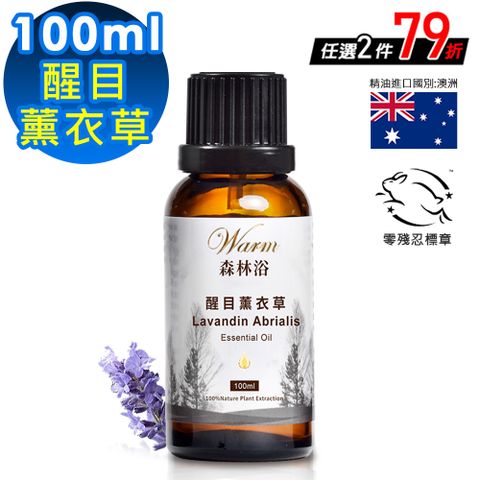 【Warm】森林浴系列單方純精油100ml-醒目薰衣草