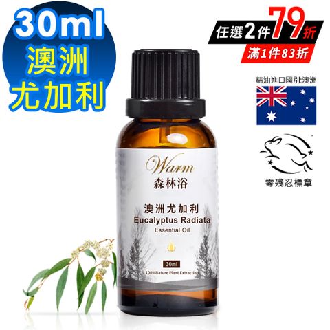 【Warm】森林浴系列單方純精油30ml-澳洲尤加利