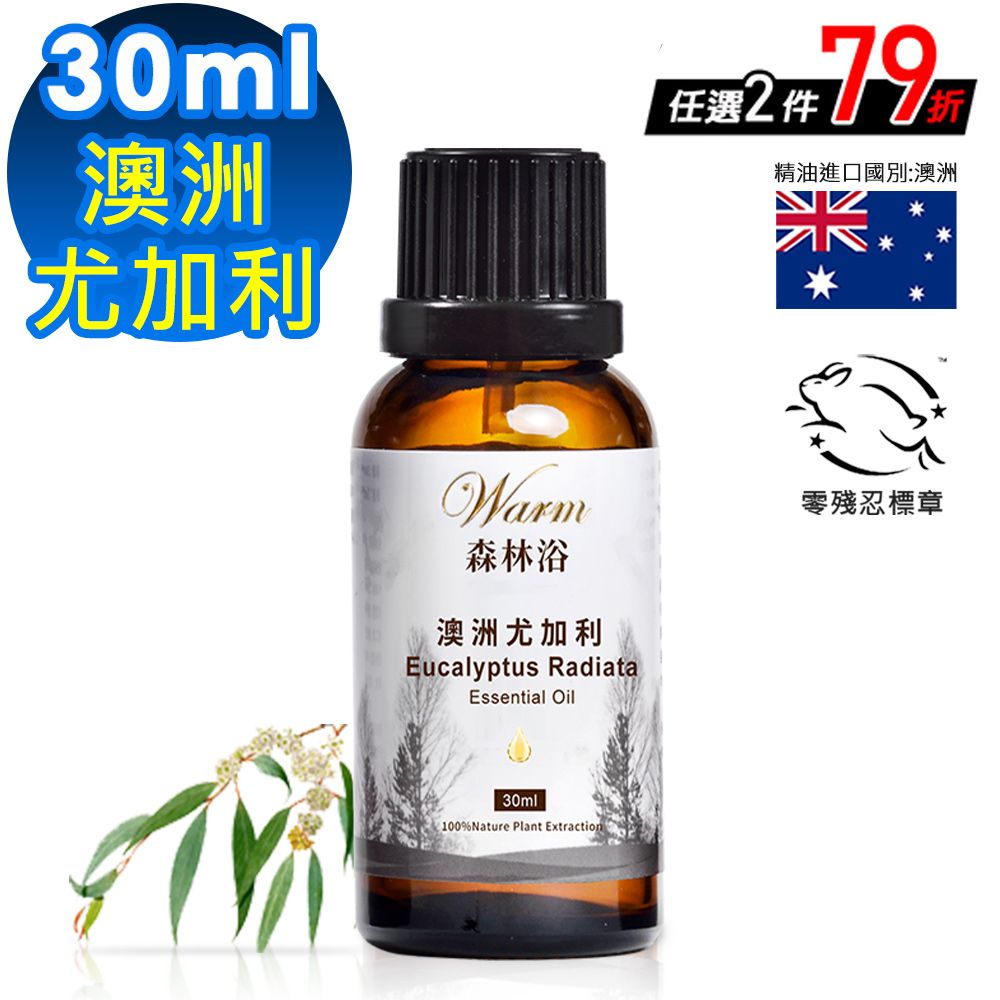 Warm 森林浴系列單方純精油30ml-澳洲尤加利