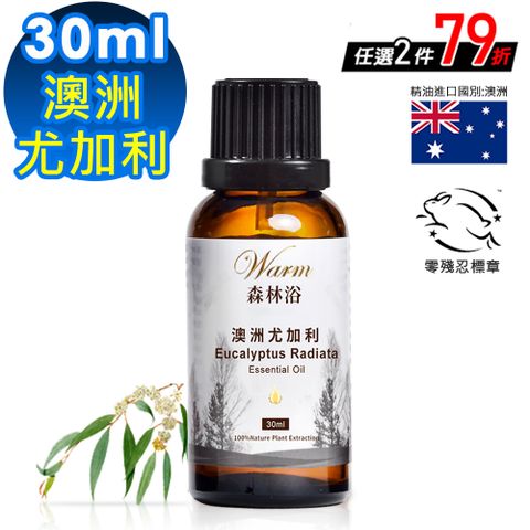 Warm 森林浴系列單方純精油30ml-澳洲尤加利