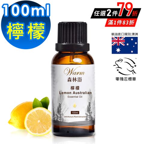 【Warm】森林浴系列單方純精油100ml-澳洲檸檬