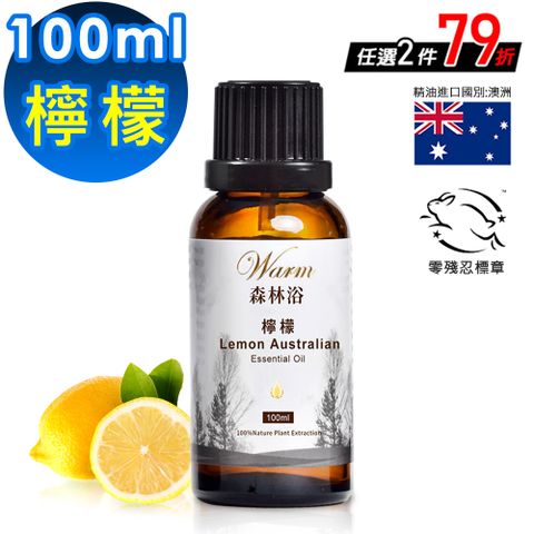 Warm 森林浴系列單方純精油100ml-檸檬