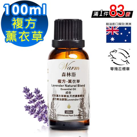 Warm 森林浴複方精油100ml-複方-薰衣草