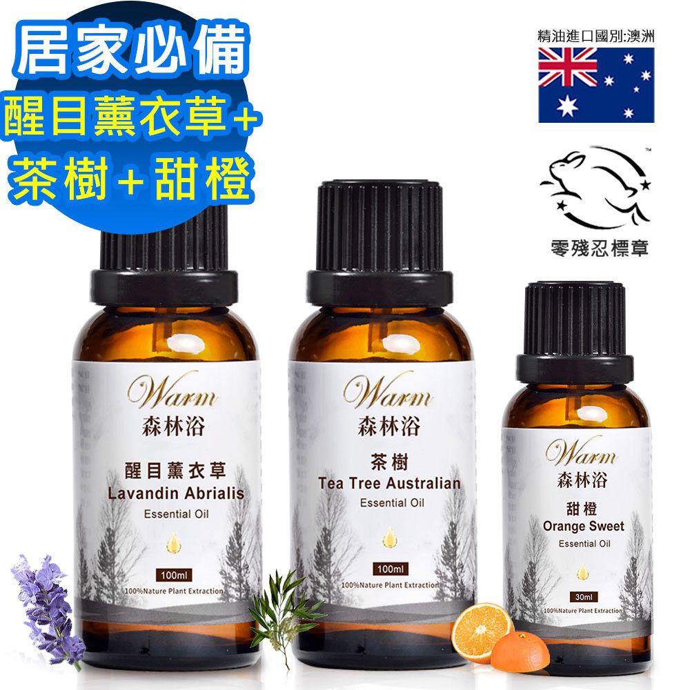 Warm 森林浴單方純精油-100ml醒目薰衣草+100ml茶樹+30ml甜橙(居家必備精油組)