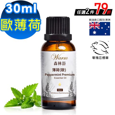 Warm 森林浴系列單方純精油30ml-歐薄荷