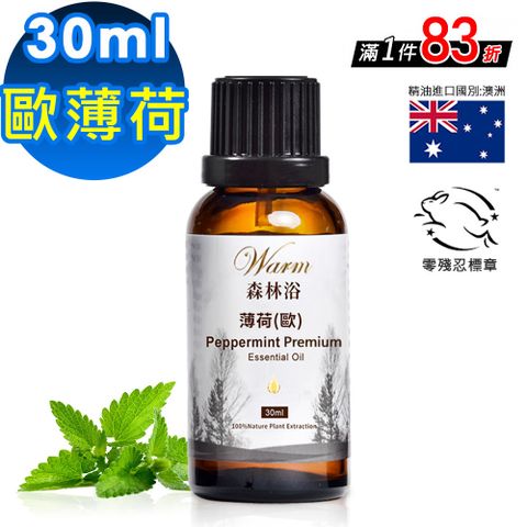 Warm 森林浴單方精油30ml-歐薄荷