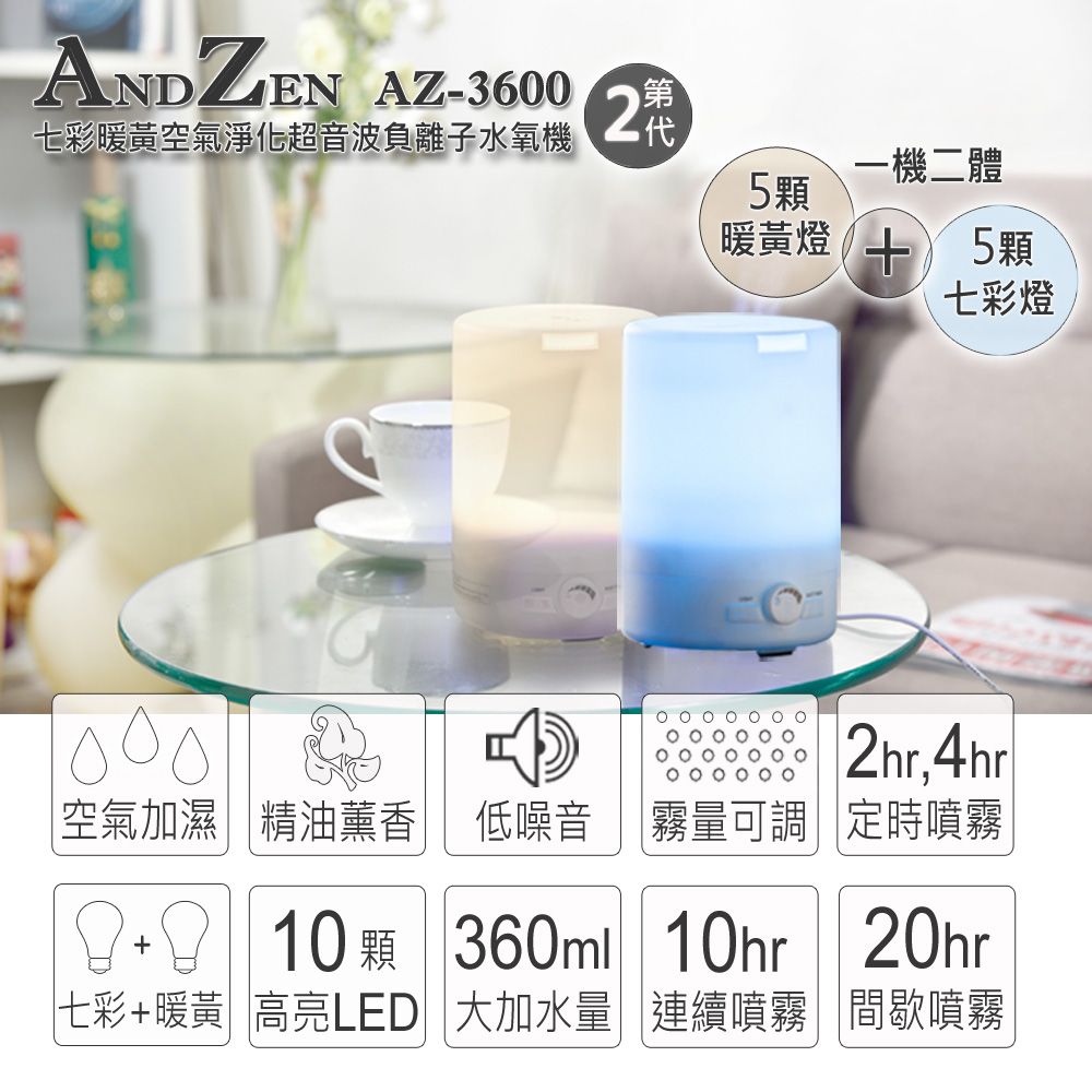 ANDZEN 安得仁 七彩暖黃超音波負離子水氧機(AZ-3600)+台製12格木盒+來自澳洲單方複方精油任選4瓶