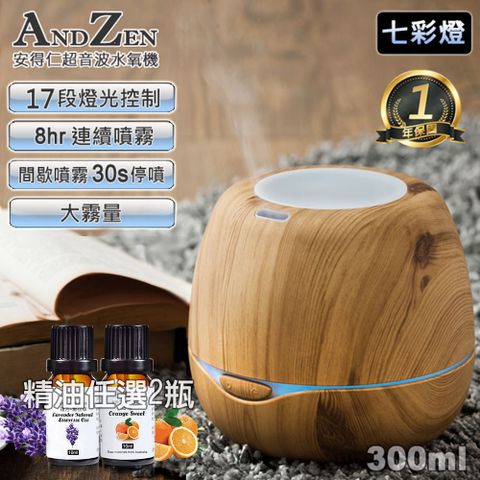 ANDZEN 安得仁 歐美木紋風格燈控負離子超音波水氧機(AZ-3000淺木紋)+來自澳洲單方複方精油任選2瓶