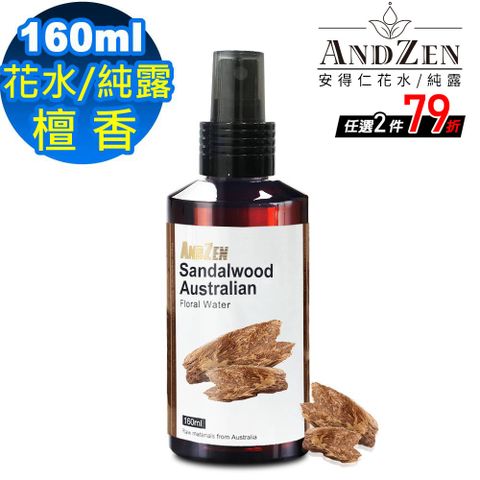 ANDZEN 安得仁 天然草本花水純露160ml-檀香