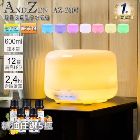 ANDZEN七彩暖黃二合一超音波負離子水氧機AZ-2600