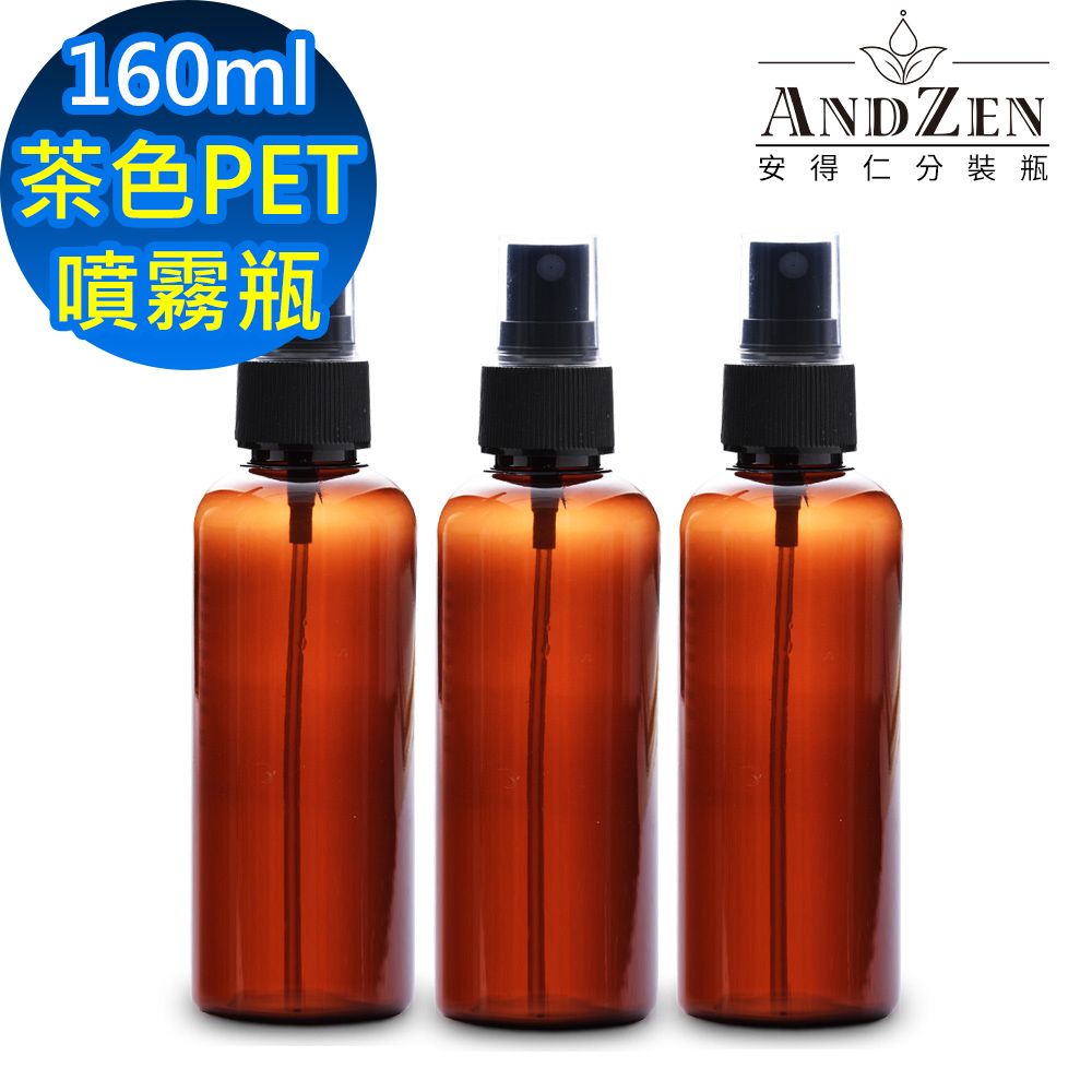 ANDZEN 安得仁 160ml茶色PET壓嘴瓶3入/組