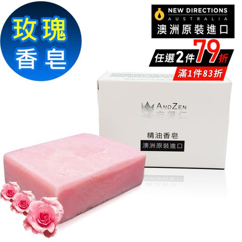 【ANDZEN安得仁】天然草本香皂100g-玫瑰(澳洲原裝進口)