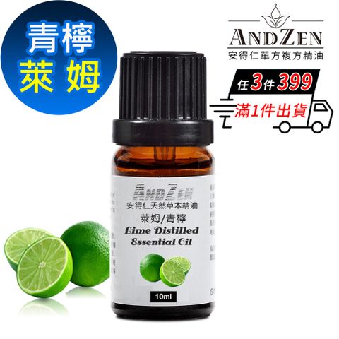 ANDZEN 安得仁 天然草本單方純精油10ml-萊姆/青檸