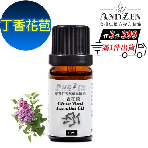 ANDZEN 安得仁 天然草本單方純精油10ml-丁香花苞