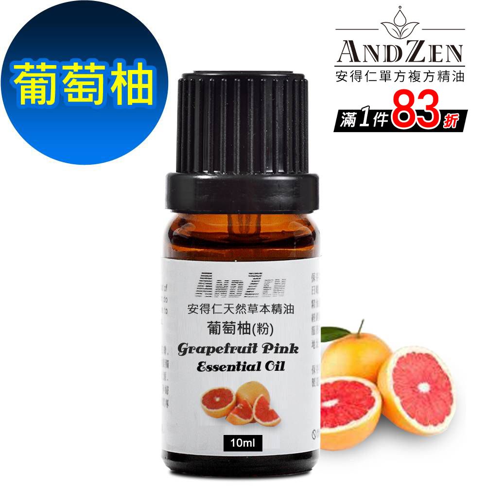 ANDZEN 安得仁 天然草本單方純精油10ml-葡萄柚