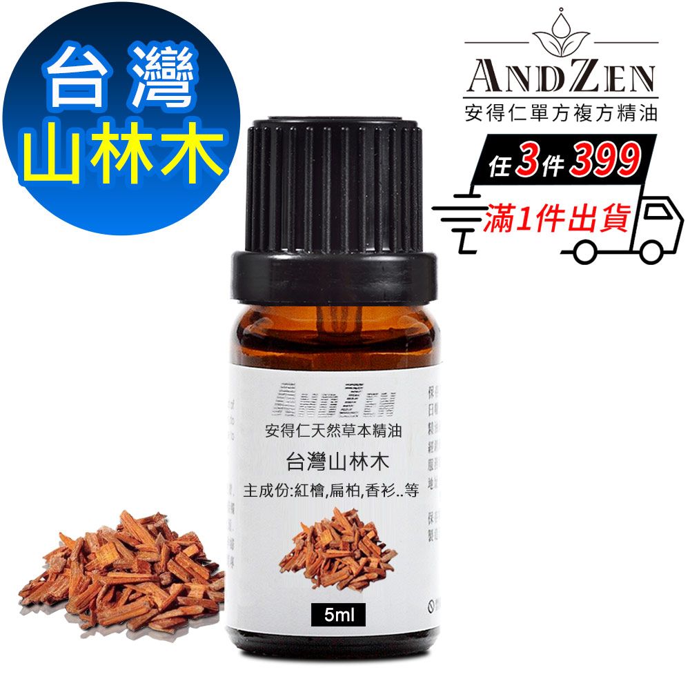 ANDZEN 安得仁 天然草本複方精油5ml-台灣山林木