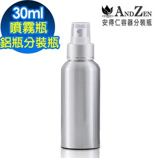 ANDZEN 30ml鋁製噴霧瓶分裝瓶(1入)