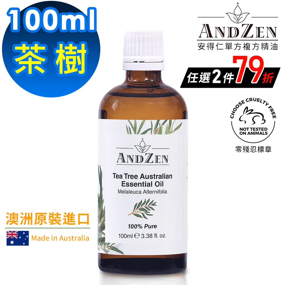 ANDZEN 安得仁 澳洲原裝進口單方純精油100ml-茶樹