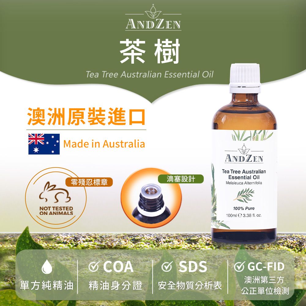 ANDZEN 安得仁 澳洲原裝進口單方純精油100ml-茶樹