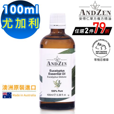 ANDZEN 安得仁 澳洲原裝進口單方純精油100ml-尤加利