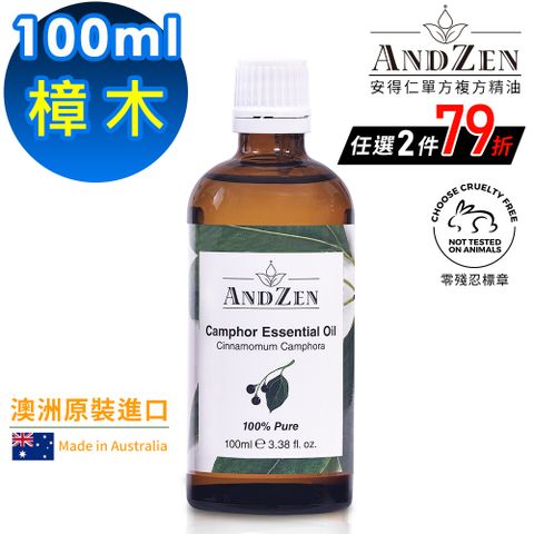 ANDZEN 安得仁 澳洲原裝進口單方純精油100ml-樟木