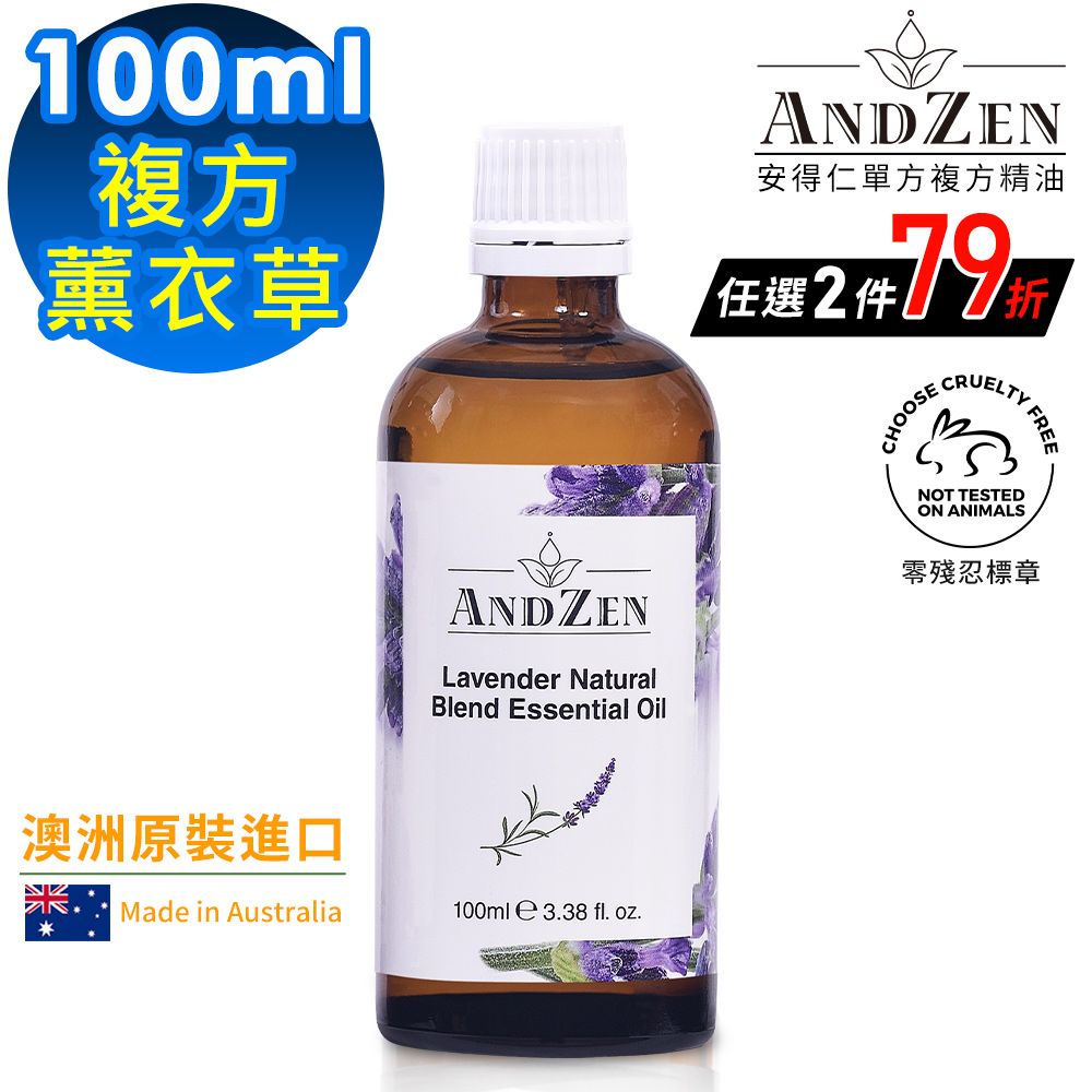 ANDZEN 安得仁 澳洲原裝進口複方精油100ml-薰衣草