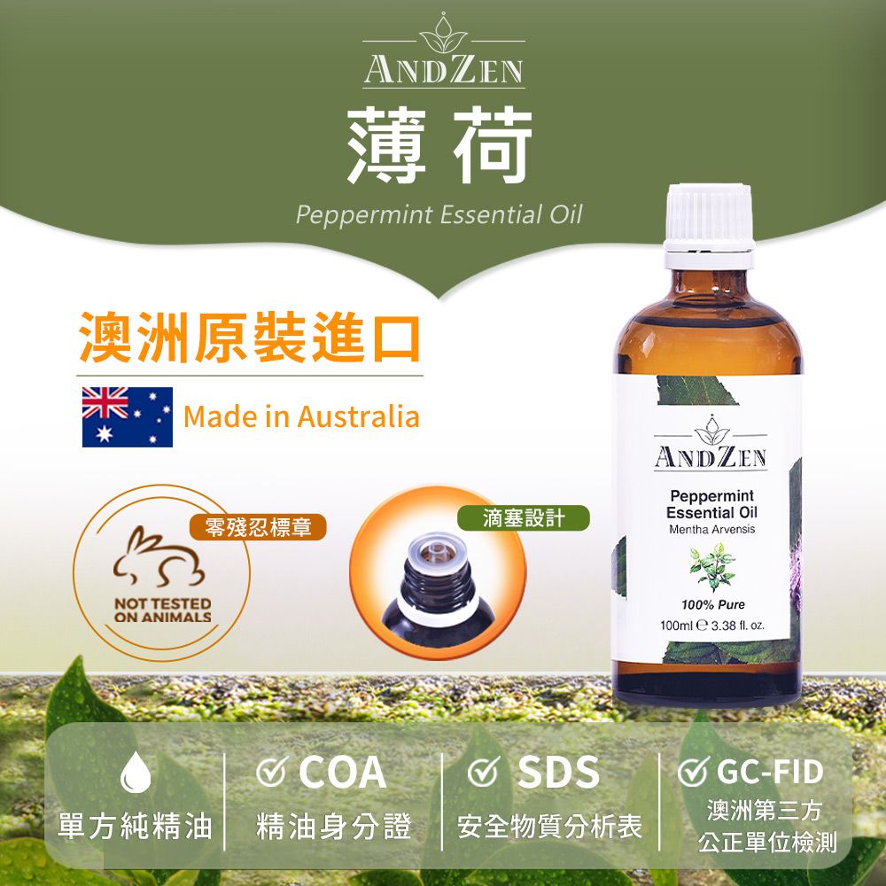 ANDZEN 安得仁 ()澳洲原裝進口單方純精油100ml-薄荷