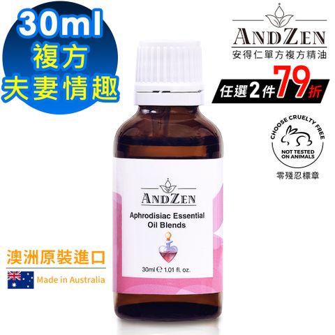 ANDZEN 安得仁 澳洲原裝進口複方精油30ml-夫妻情趣