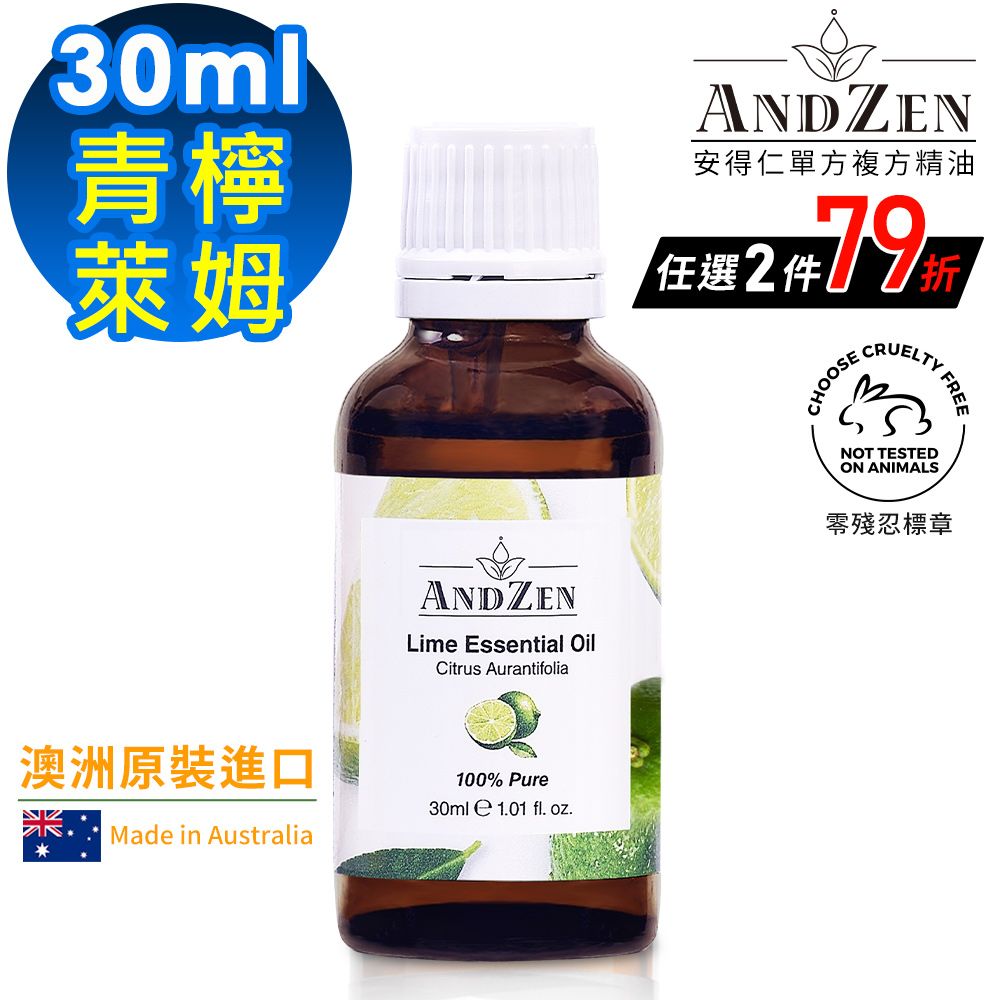 ANDZEN 安得仁 澳洲原裝進口單方純精油30ml-萊姆/青檸