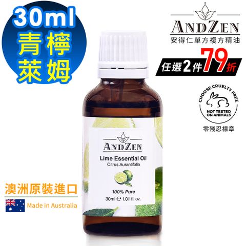 ANDZEN 安得仁 澳洲原裝進口單方純精油30ml-萊姆/青檸