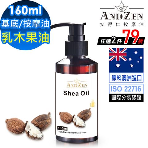 ANDZEN 安得仁 天然草本基底油按摩油保濕油160ml-杏桃核仁油Apricot Kernel