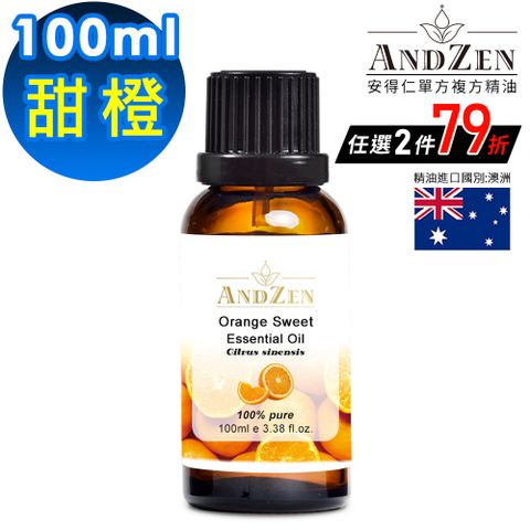 ANDZEN 安得仁 單方純精油100ml(甜橙)