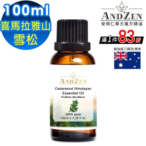 【ANDZEN安得仁】單方純精油100ml(喜馬拉雅山雪松)