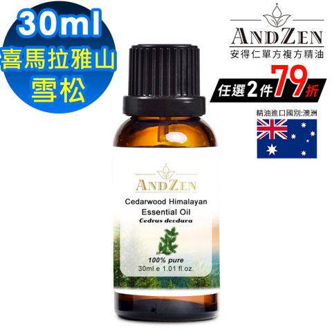 ANDZEN 安得仁 單方純精油30ml(喜馬拉雅山雪松)