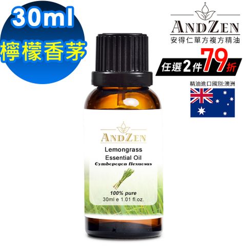ANDZEN 安得仁 單方純精油30ml(檸檬香茅)
