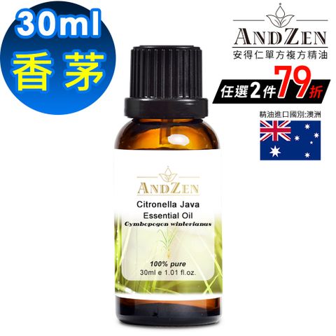 ANDZEN 安得仁 單方純精油30ml(香茅)