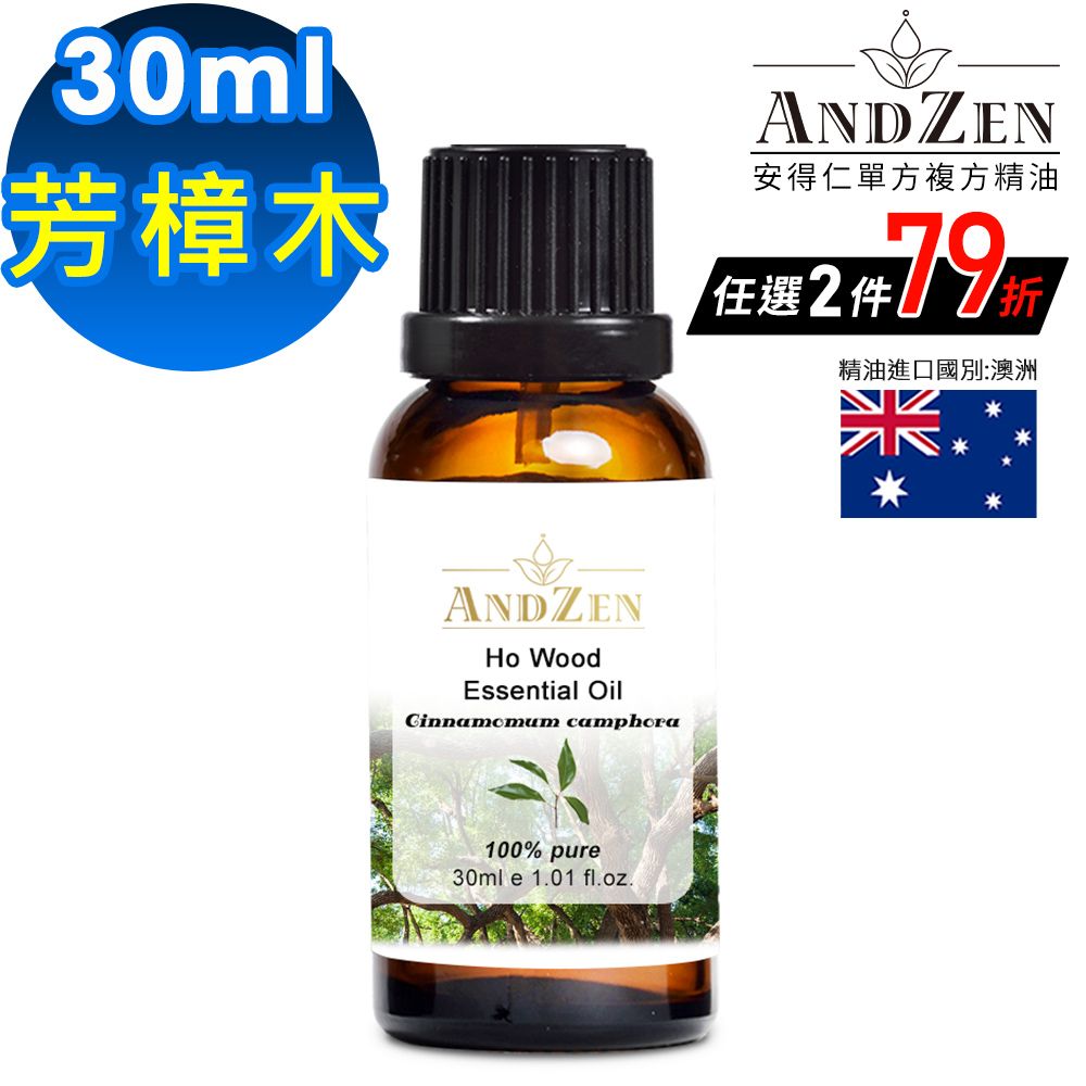ANDZEN 安得仁 單方純精油30ml(芳樟木)