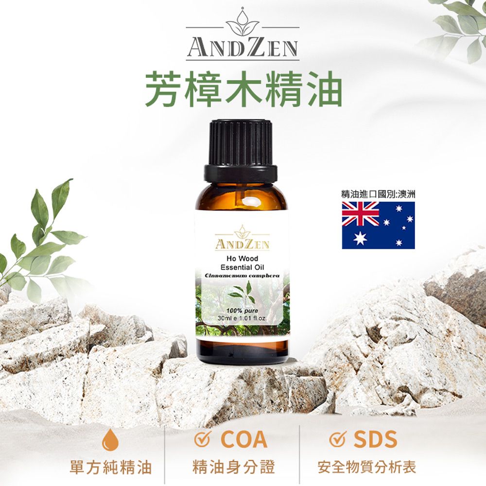 ANDZEN 安得仁 單方純精油30ml(芳樟木)