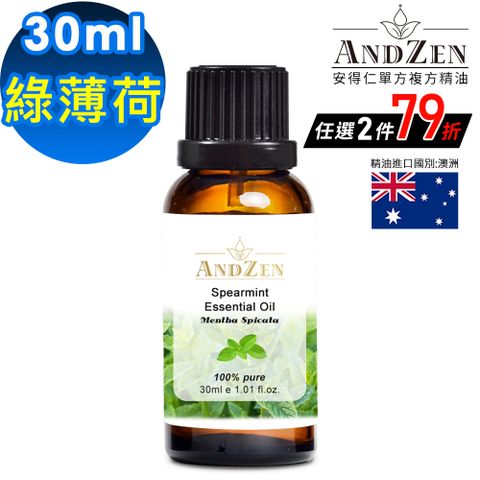【ANDZEN安得仁】單方純精油30ml(綠薄荷)