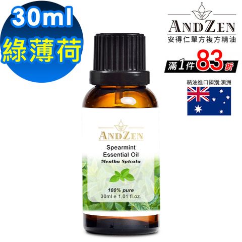 【ANDZEN安得仁】單方純精油30ml(綠薄荷)