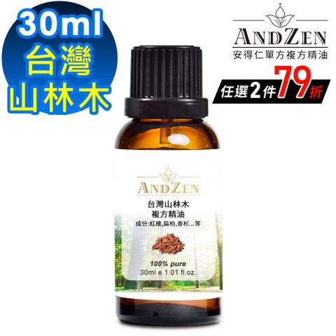 ANDZEN 安得仁 複方精油30ml(台灣山林木)