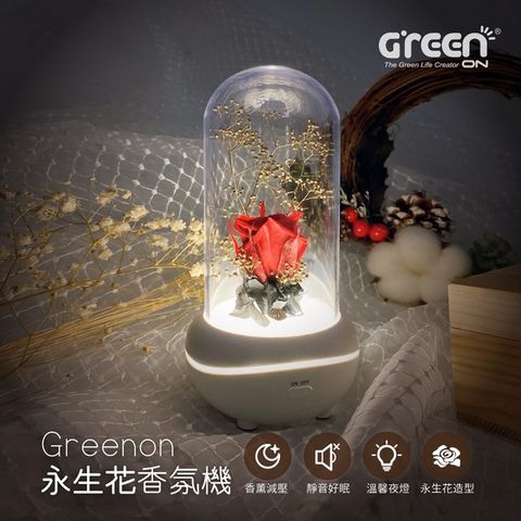 【Greenon】永生花香氛機-紅玫瑰 香薰減壓 靜音好眠 溫馨夜燈 玫瑰花造型