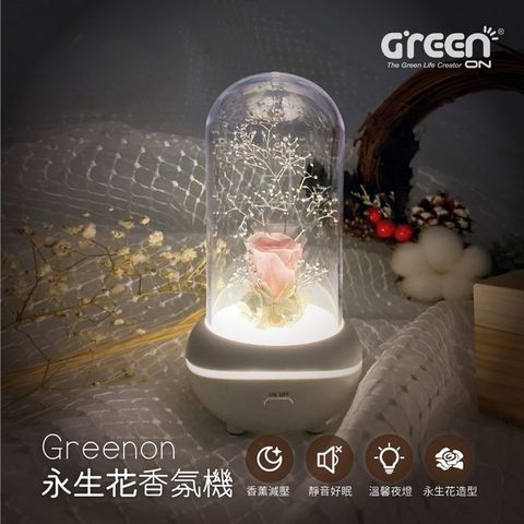 【Greenon】永生花香氛機 -粉玫瑰 香薰減壓 靜音好眠 溫馨夜燈 玫瑰花花造型
