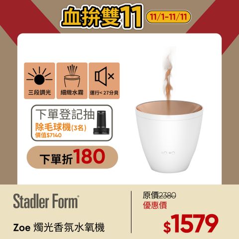 Stadler Form 【瑞士】Zoe香氛水氧機(沉靜白)