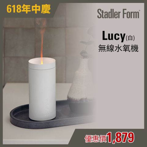 限時特價$1879【瑞士 Stadler Form】 Lucy無線燭光水氧機(月幕白)