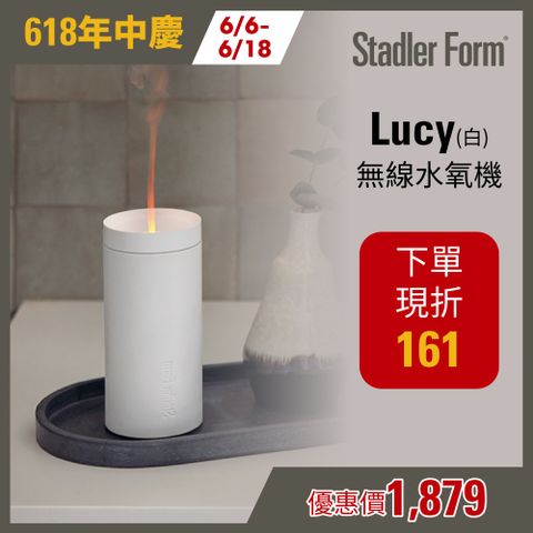 限時下單現折161【瑞士 Stadler Form】 Lucy無線燭光水氧機(月幕白)