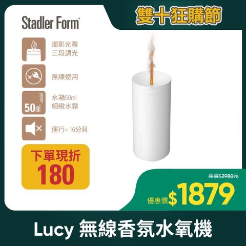 Stadler Form 【瑞士】 Lucy無線燭光水氧機(月幕白)