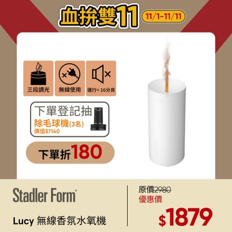 Stadler Form 【瑞士】 Lucy無線燭光水氧機(月幕白)