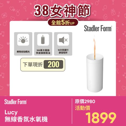 Stadler Form 【瑞士】 Lucy無線燭光水氧機(月幕白)
